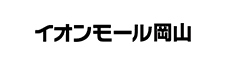 イオンモール岡山