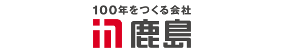 鹿島建設株式会社