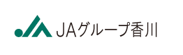 香川県農業協同組合