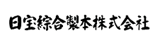 日本通運日宝綜合製本株式会社株式会社