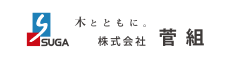 株式会社菅組