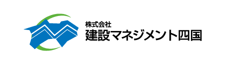 株式会社建設マネジメント四国