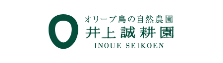 有限会社井上誠耕園