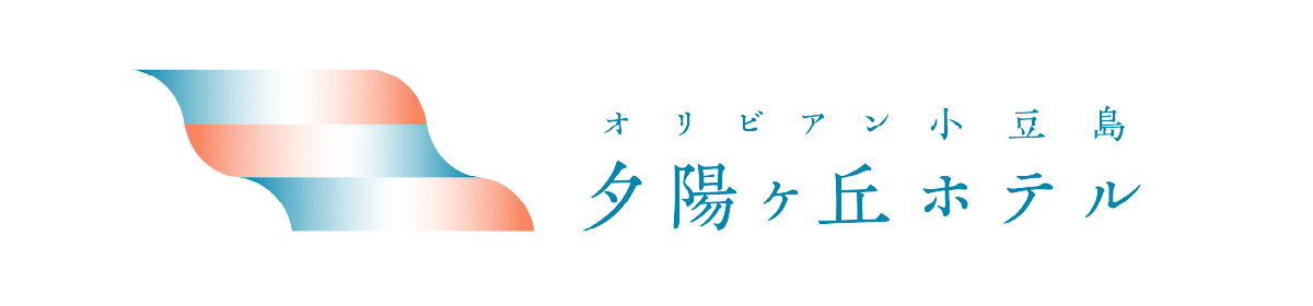 オリビアン小豆島夕陽ケ丘ホテル