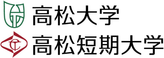 高松大学・高松短期大学