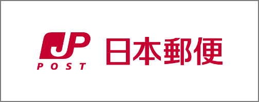 日本郵便株式会社