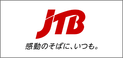 JTB 感動のそばに、いつも。