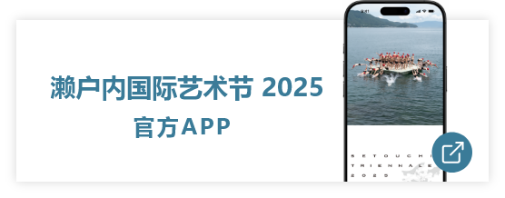 瀬戸内国際芸術祭 公式アプリ2025